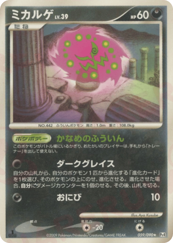 ミカルゲ card front