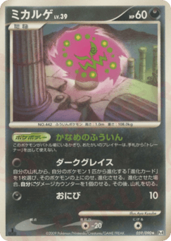 ミカルゲ