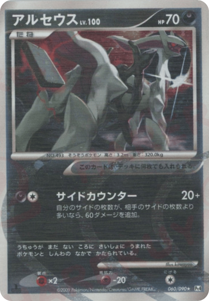 アルセウス card front
