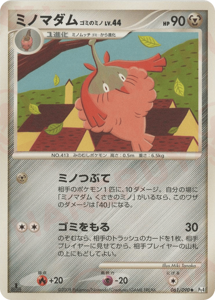 ミノマダム ゴミのミノ card front