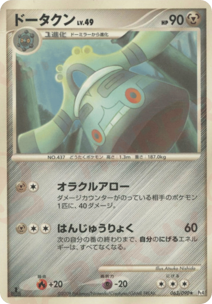 ドータクン card front