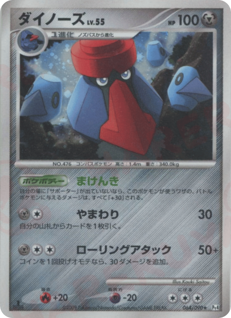ダイノーズ card front