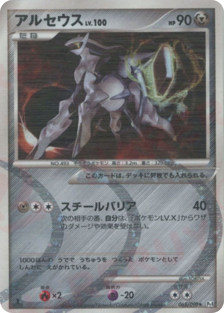 アルセウス card front