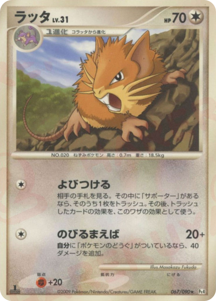 ラッタ card front