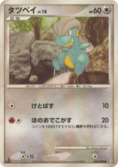 タツベイ