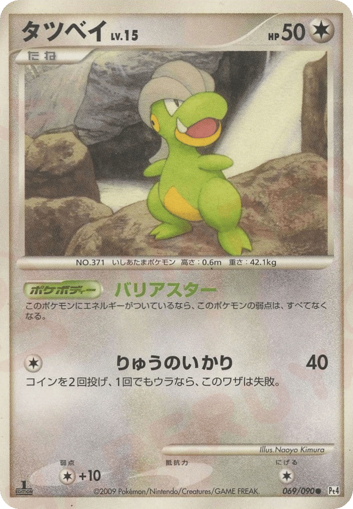 タツベイ card front