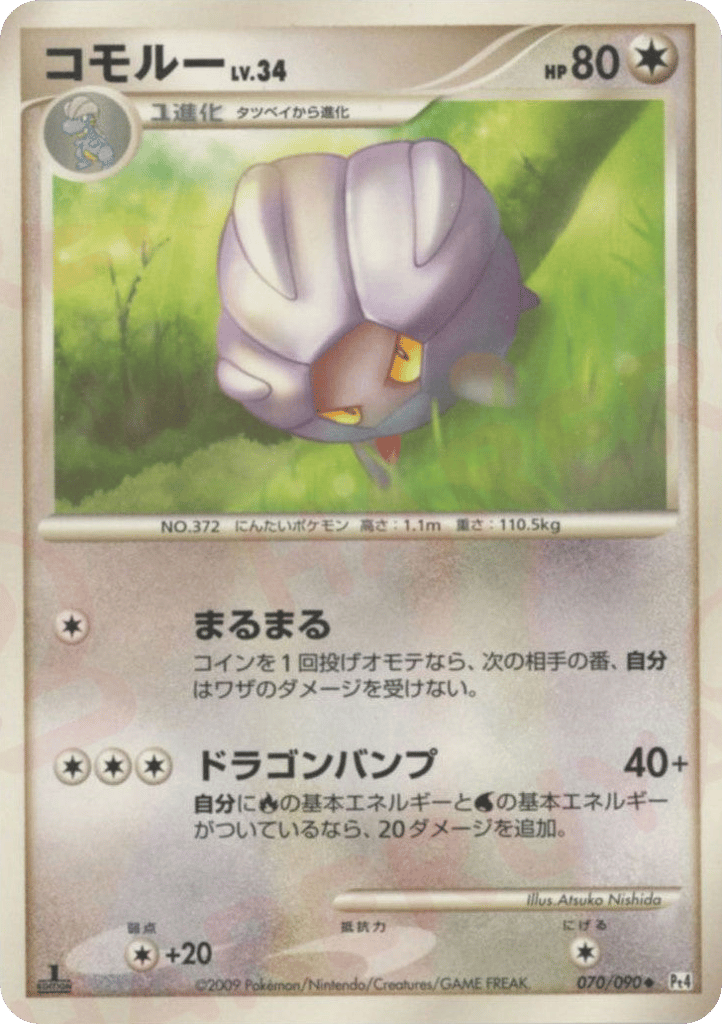 コモルー card front