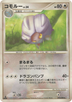 コモルー