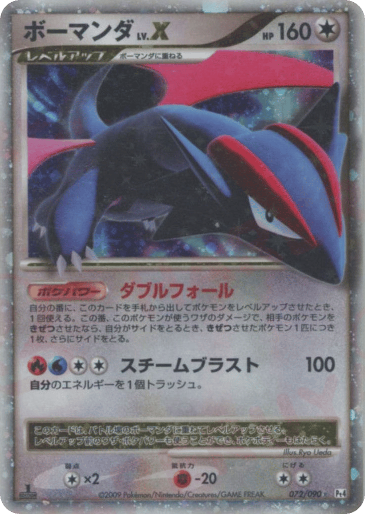 ボーマンダ card front