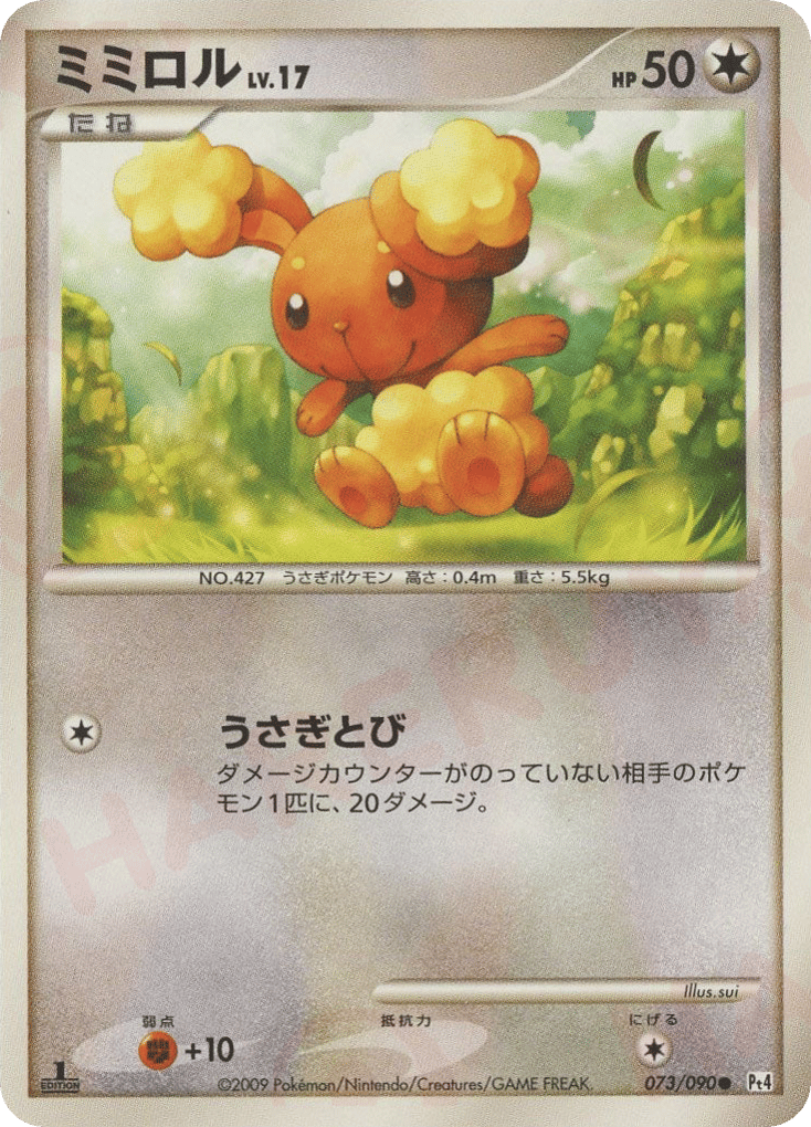 ミミロル card front