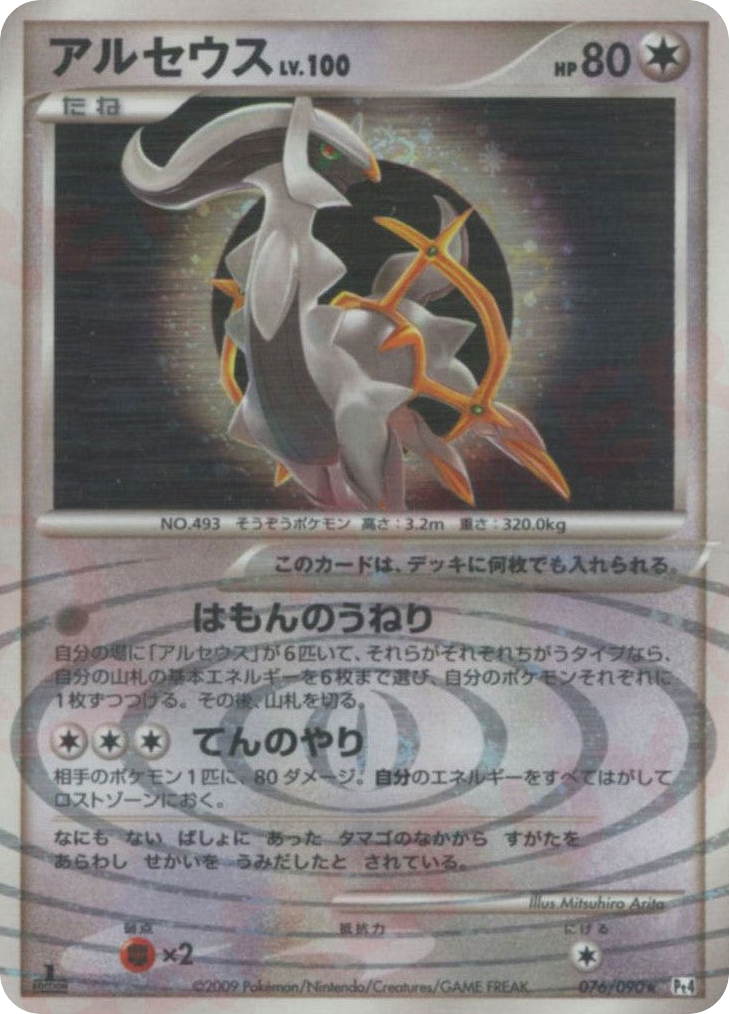 アルセウス card front