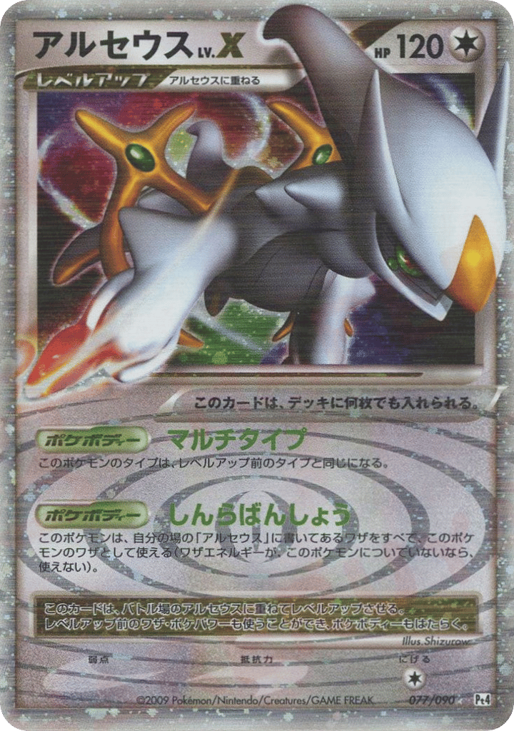 アルセウス card front