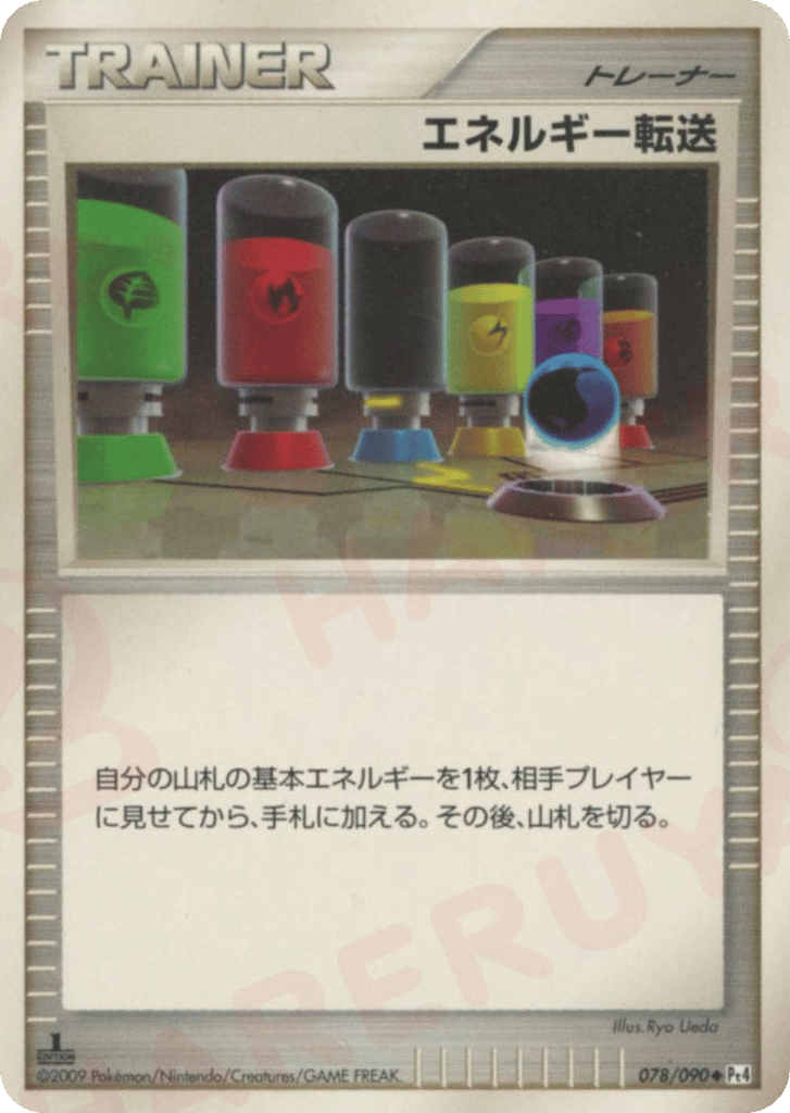エネルギー転送 card front