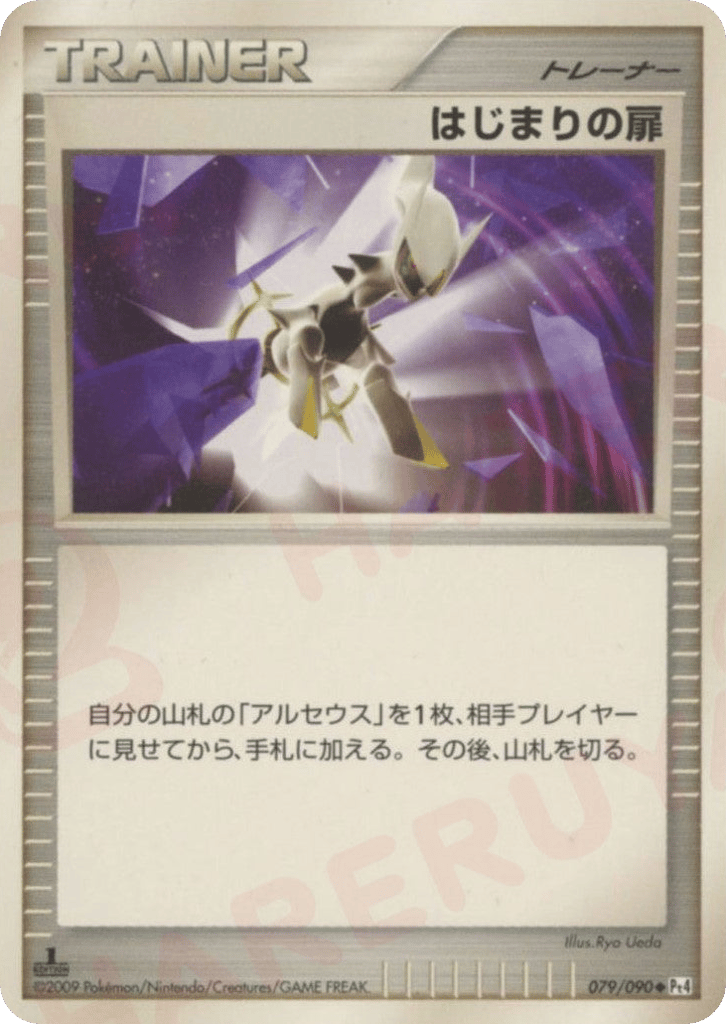 はじまりの扉 card front