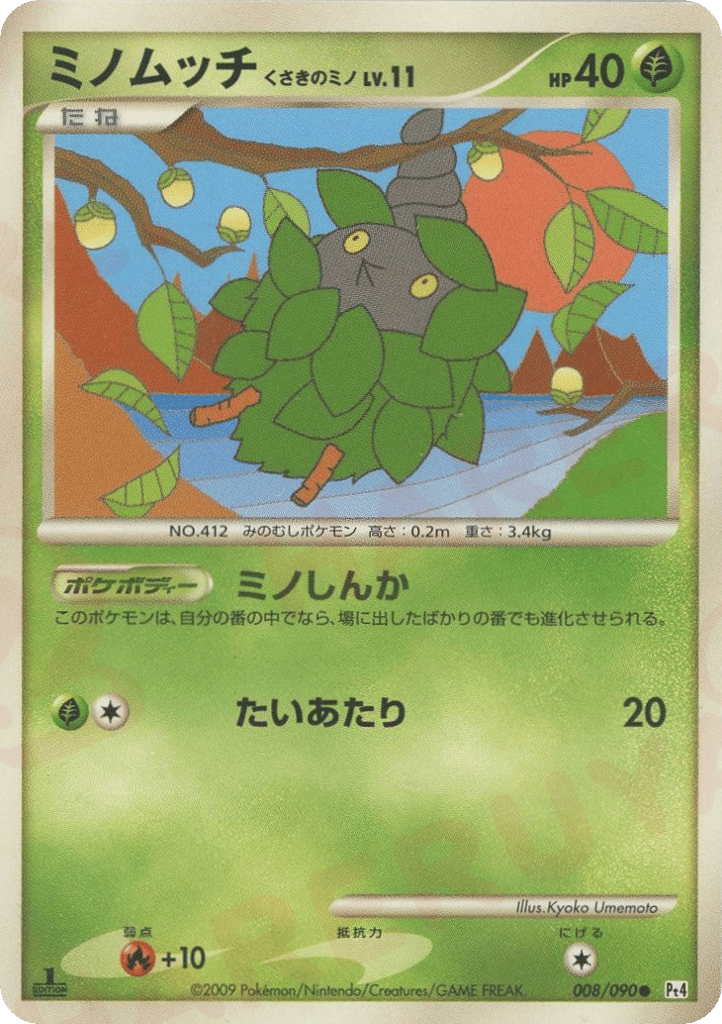 ミノムッチ くさきのミノ card front