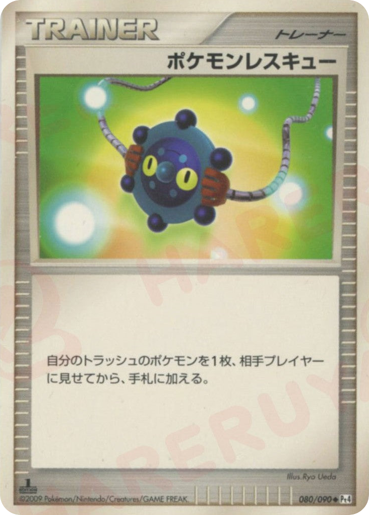 ポケモンレスキュー card front