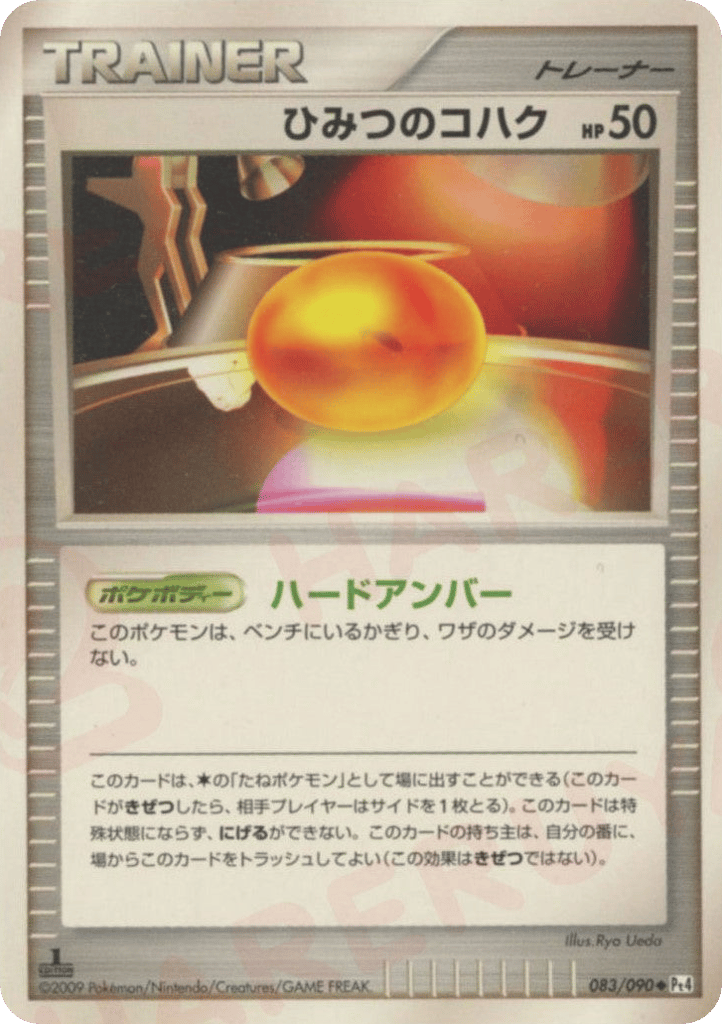 ひみつのコハク card front