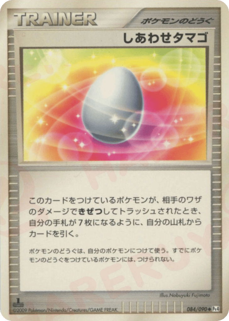 しあわせタマゴ card front