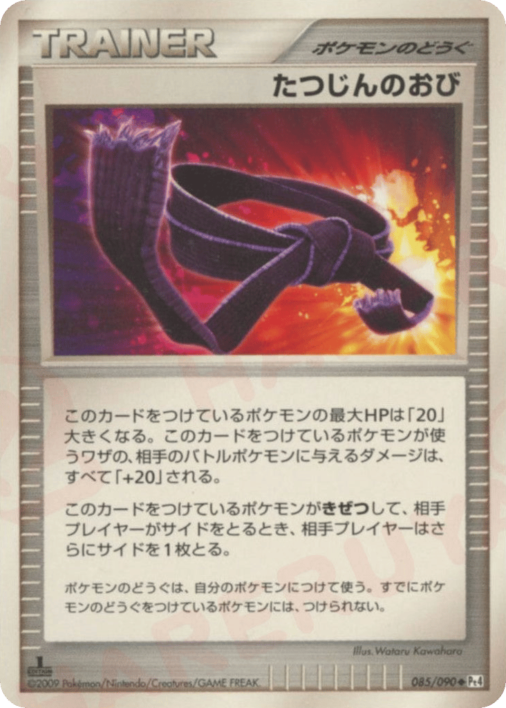 たつじんのおび card front