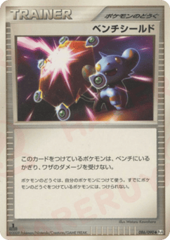 ベンチシールド