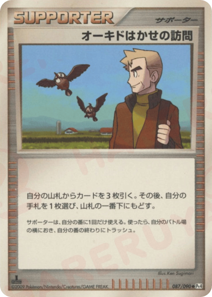 オーキドはかせの訪問 card front