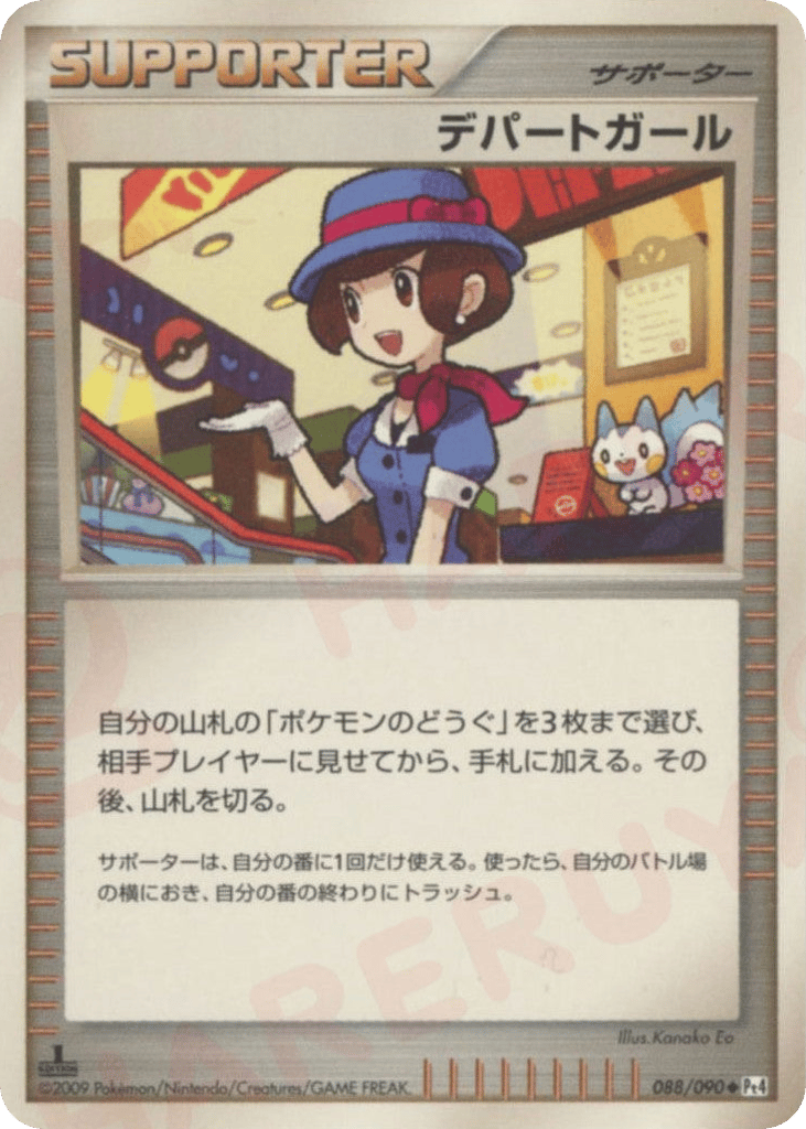 デパートガール card front
