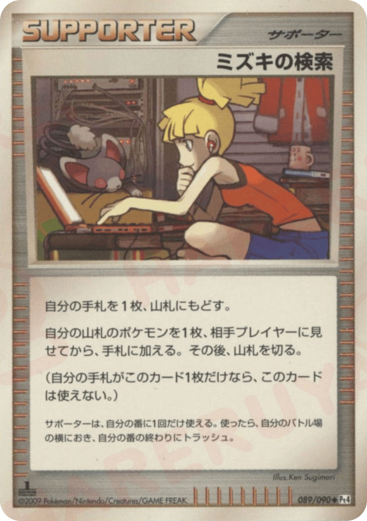 ミズキの検索 card front