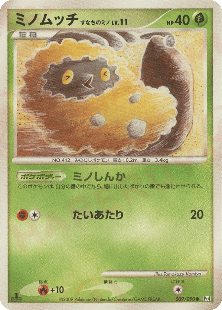 ミノムッチ すなちのミノ card front