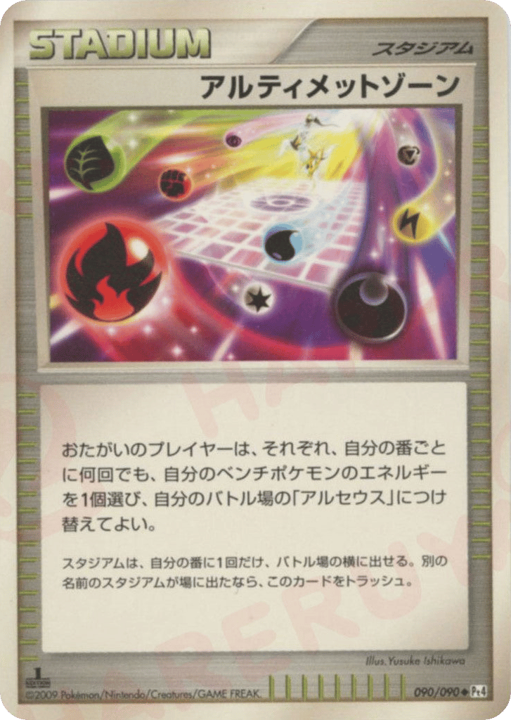 アルティメットゾーン card front