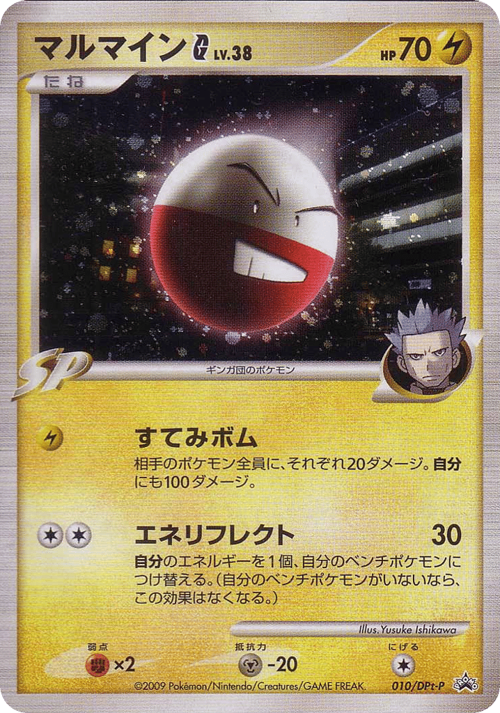 マルマインG card front