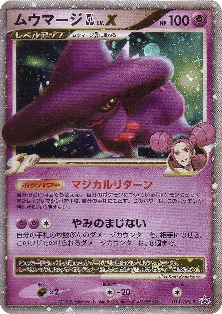 ムウマージGL［ジムリーダー］ card front