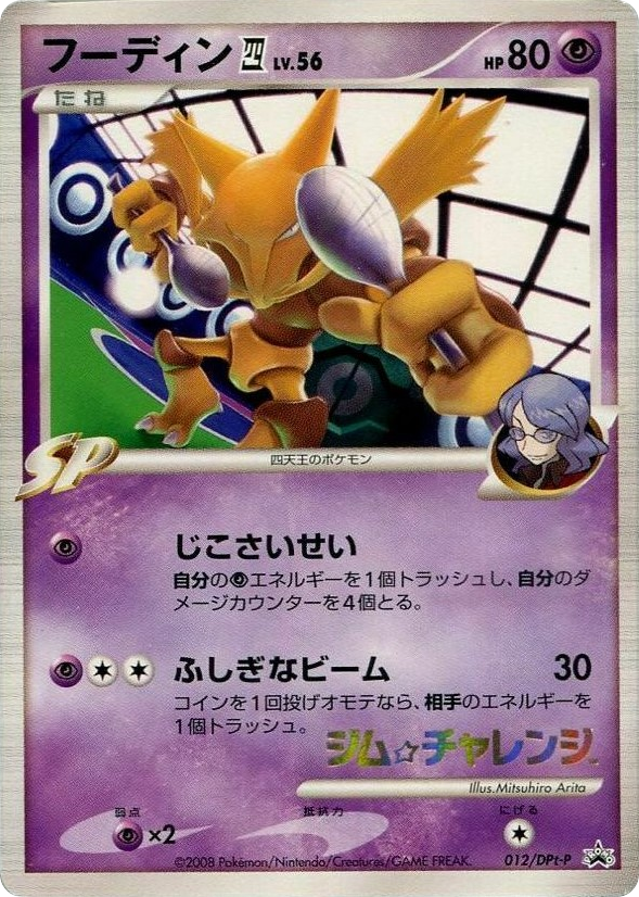 フーディン四[してんのう] card front