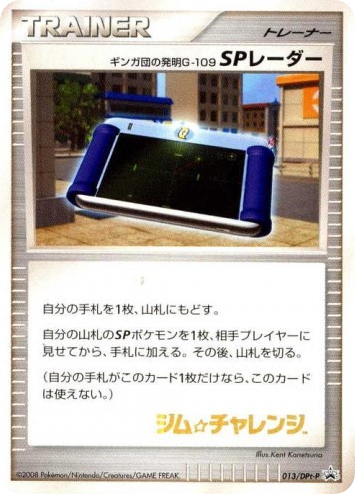 ギンガ団の発明G-109 SPレーダー card front