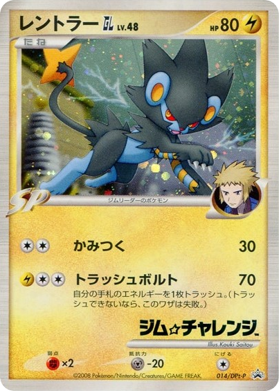 レントラーGL［ジムリーダー］ card front