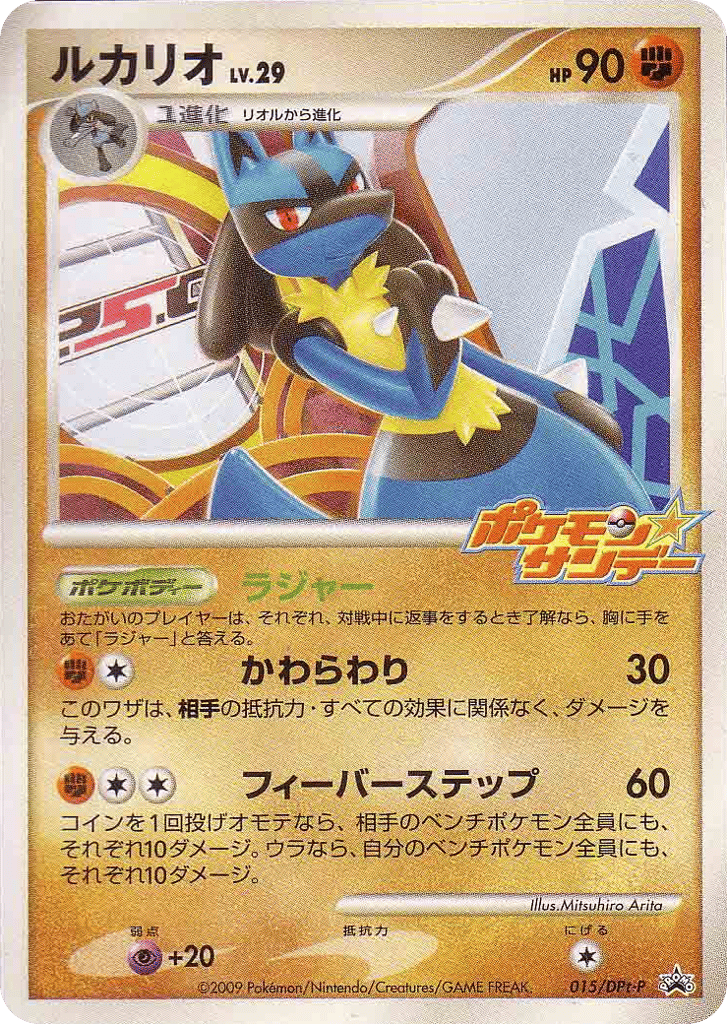 ルカリオ card front
