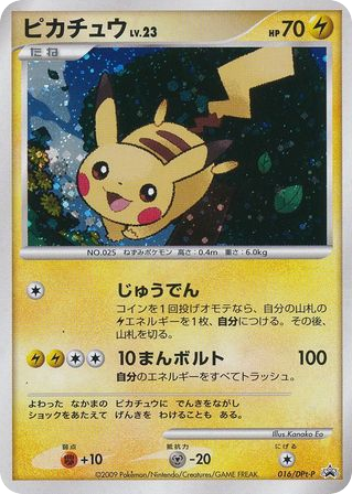 ピカチュウ card front
