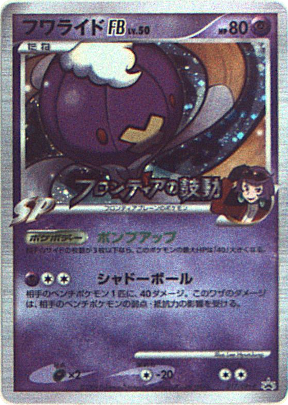 フワライドFB[フロンティアブレーン] card front