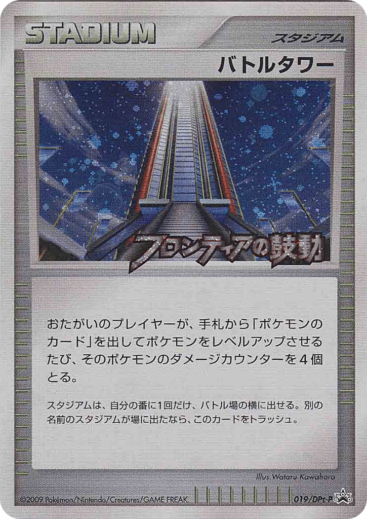 バトルタワー card front