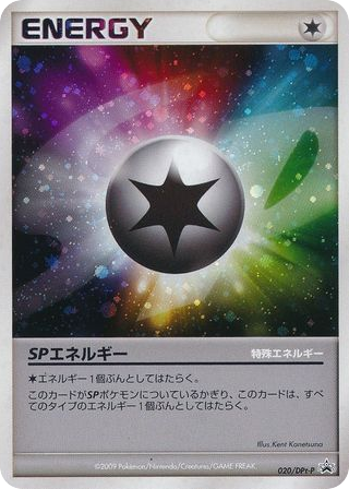 SPエネルギー card front