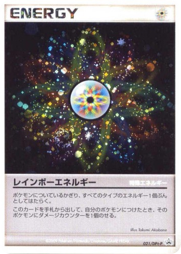 レインボーエネルギー card front