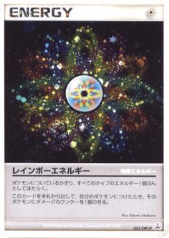レインボーエネルギー