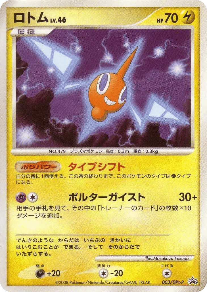 ロトム card front