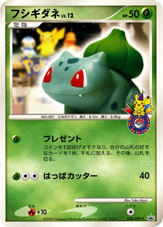 フシギダネ card front