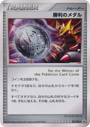 勝利のメダル card front