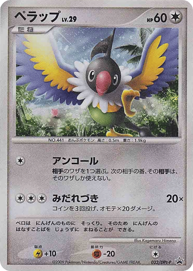 ペラップ card front