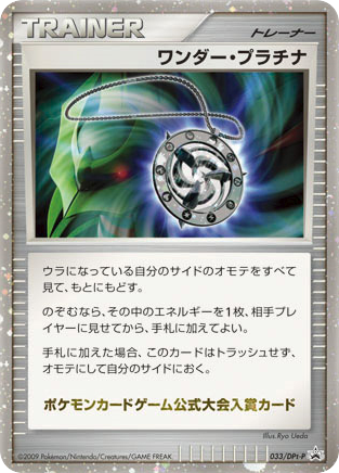 ワンダー・プラチナ card front
