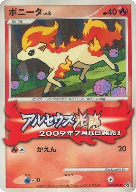 ポニータ card front