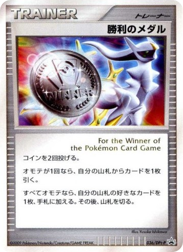 勝利のメダル card front