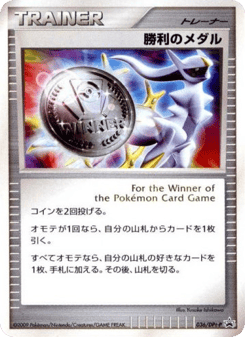 勝利のメダル
