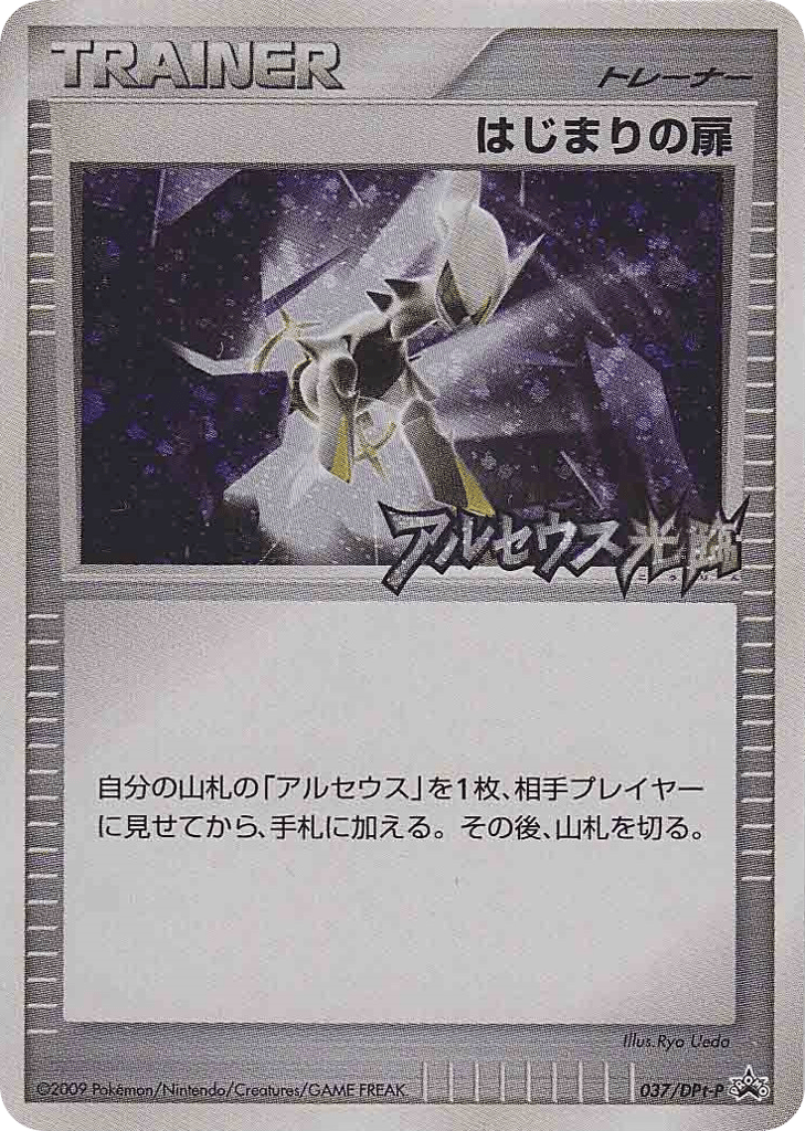はじまりの扉 card front